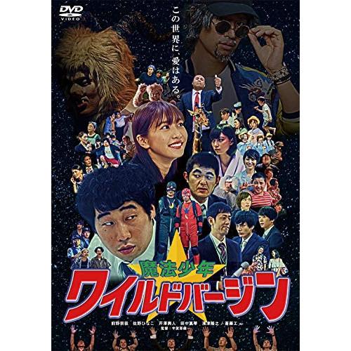 【取寄商品】DVD/邦画/魔法少年☆ワイルドバージン