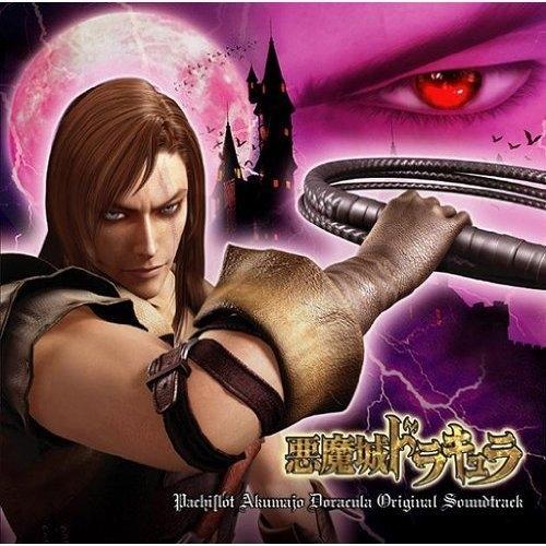 CD/ゲーム・ミュージック/パチスロ悪魔城ドラキュラ ORIGINAL SOUNDTRACK