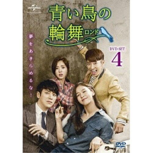 DVD/海外TVドラマ/青い鳥の輪舞(ロンド) DVD-SET4