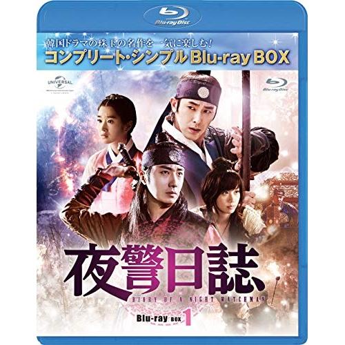 BD/海外TVドラマ/夜警日誌 BOX1(コンプリート・シンプルBlu-ray BOX)(Blu-r...