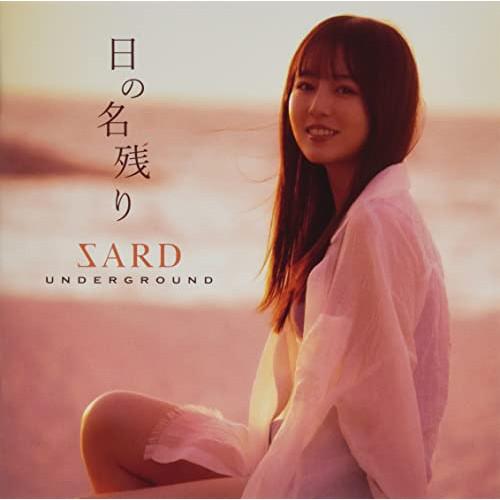 CD/SARD UNDERGROUND/日の名残り (CD+DVD) (初回限定盤)