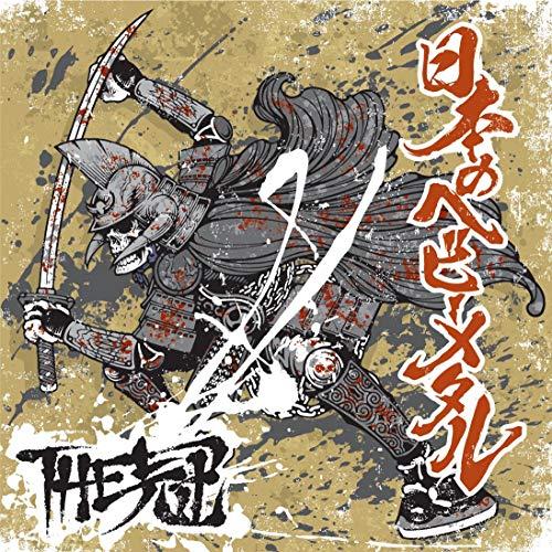 【取寄商品】CD/THE冠/日本のヘビーメタル