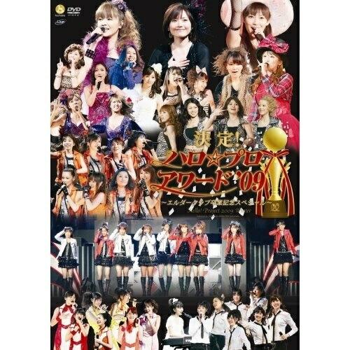 DVD/ハロー!プロジェクト/決定!ハロ☆プロ アワード&apos;09 〜エルダークラブ卒業記念スペシャル〜...