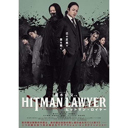 【取寄商品】DVD/邦画/ヒットマン・ロイヤー