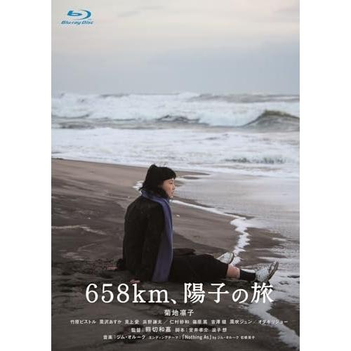 【取寄商品】BD/邦画/658km、陽子の旅(Blu-ray)