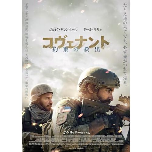 【取寄商品】BD/洋画/コヴェナント/約束の救出 豪華版(Blu-ray) (本編Blu-ray+特...