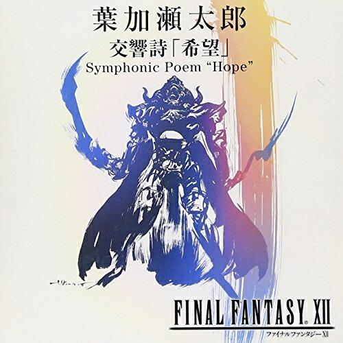 CD/葉加瀬太郎/交響詩「希望」 Symphonic Poem ”Hope” (CD+DVD)