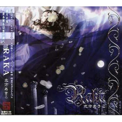 CD/志方あきこ/RAKA