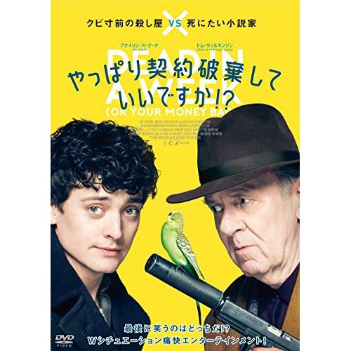 【取寄商品】DVD/洋画/やっぱり契約破棄していいですか!?