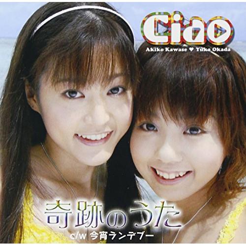 CD/Ciao/奇跡のうた (エンハンスドCD(トラック1のビデオクリップ収録)) (通常盤A)