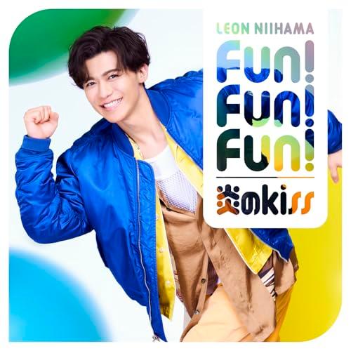 CD/新浜レオン/Fun! Fun! Fun!/炎のkiss (心躍レオン盤)