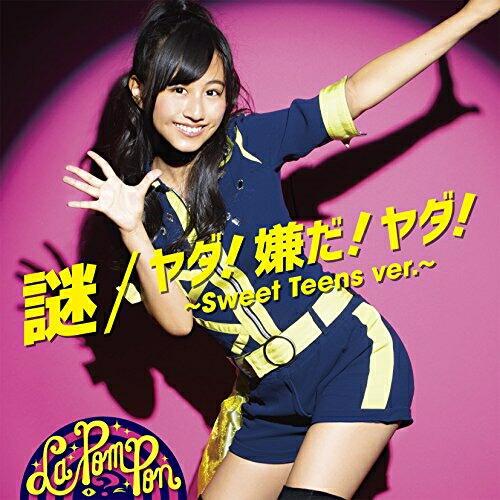 CD/La PomPon/謎/ヤダ!嫌だ!ヤダ!〜Sweet Teens ver.〜 (初回生産限定...