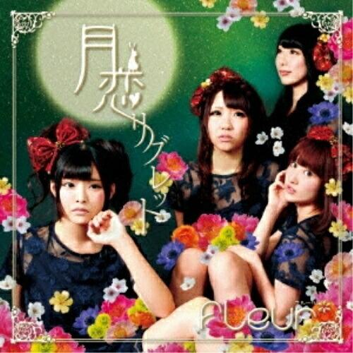 CD/Fleur*/月恋リグレット (TYPE-A)