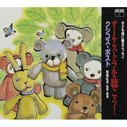 CD/日本フィルハーモニー交響楽団/オーケストラを聴こう!【Pアップ】