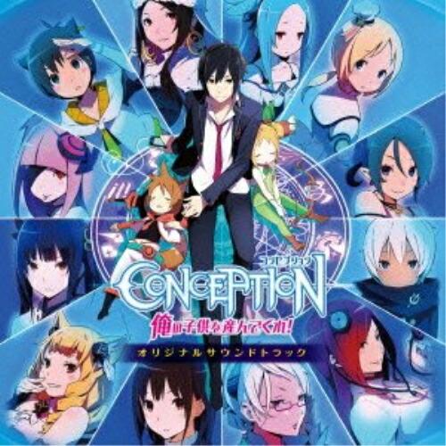 CD/ゲーム・ミュージック/CONCEPTION 俺の子供を産んでくれ! オリジナルサウンドトラック...