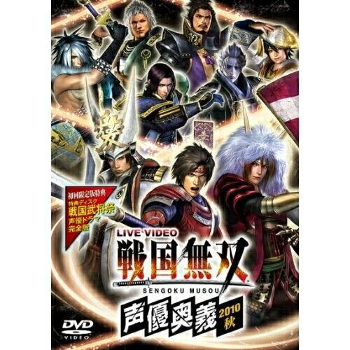 DVD/アニメ/LIVE VIDEO 戦国無双 声優奥義 2010秋 初回限定版 (本編ディスク+特...