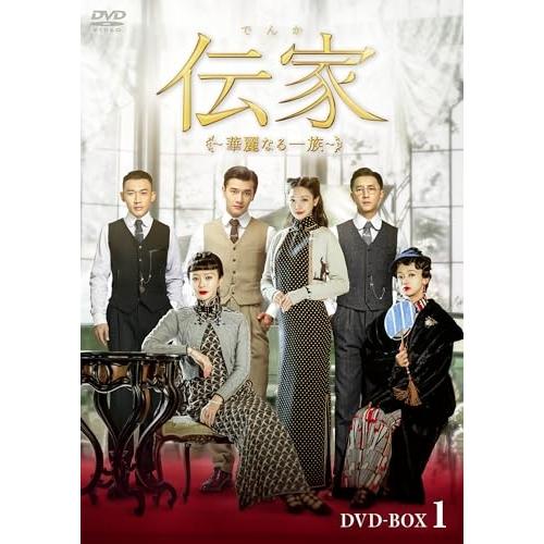 【取寄商品】DVD/海外TVドラマ/伝家〜華麗なる一族〜 DVD-BOX1