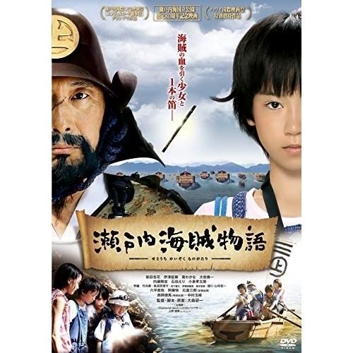 DVD/邦画/瀬戸内海賊物語
