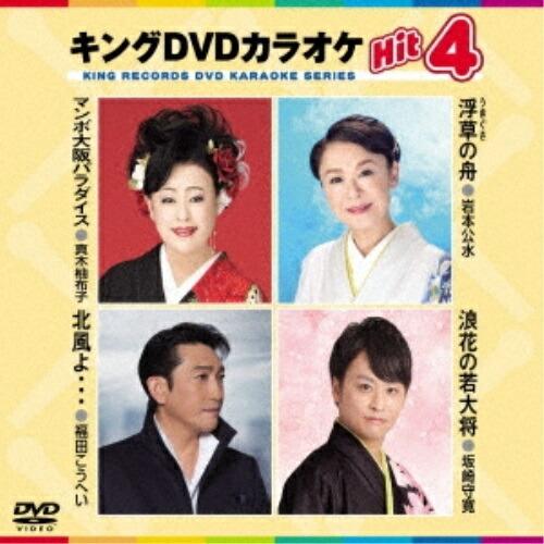DVD/カラオケ/キングDVDカラオケHit4 Vol.214 (歌詩カード、メロ譜付)