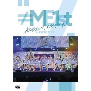 ≠ME 1stコンサート DVD（本編+特典）の買取情報