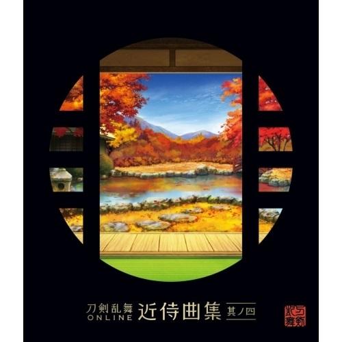 CD/志方あきこ/都丸椋太(Elements Garden)/刀剣乱舞ONLINE 近侍曲集 其ノ四