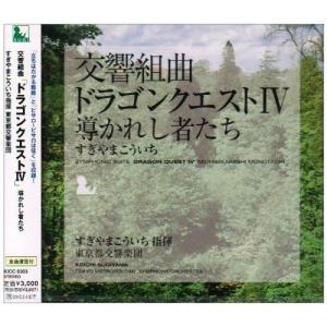 CD/すぎやまこういち/交響組曲「ドラゴンクエス...の商品画像