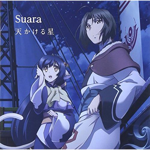 CD/Suara/天かける星