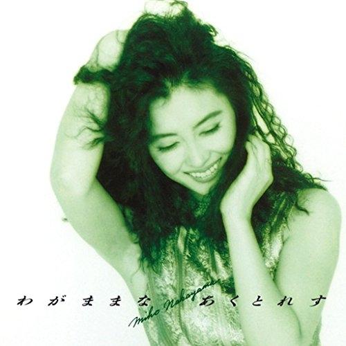 CD/中山美穂/わがままな あくとれす (廉価盤)