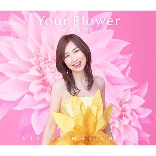 ▼CD/森口博子/Your Flower 〜歌の花束を〜 (2CD+Blu-ray) (初回限定盤)