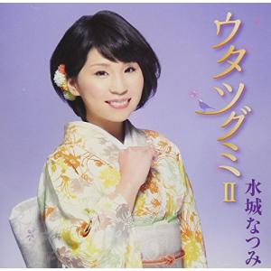 CD/水城なつみ/ウタツグミIIの商品画像