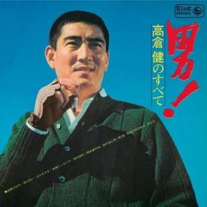 新品 高倉健 ベスト (CD) 16CD-2118 : c.s.c Yahoo!店 - 通販 - Yahoo