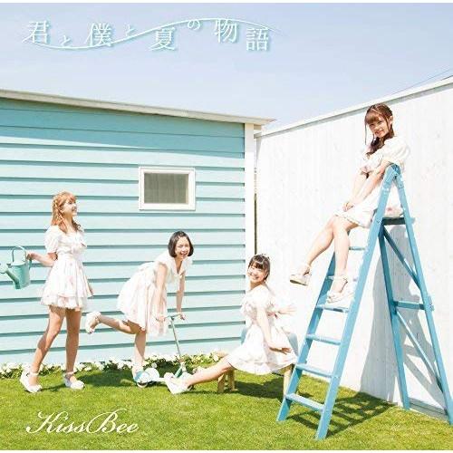 CD/Kiss Bee/君と僕と夏の物語 (Type-B)