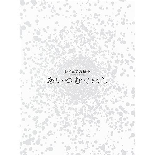 BD/劇場アニメ/シドニアの騎士 あいつむぐほし(Blu-ray) (Blu-ray+2CD) (初...