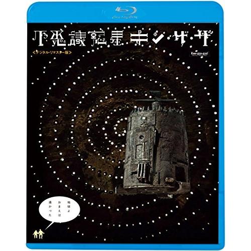 BD/洋画/不思議惑星キン・ザ・ザ(デジタル・リマスター版)(Blu-ray)