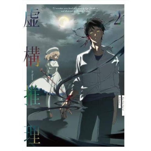 DVD/TVアニメ/虚構推理 2 (DVD+CD)