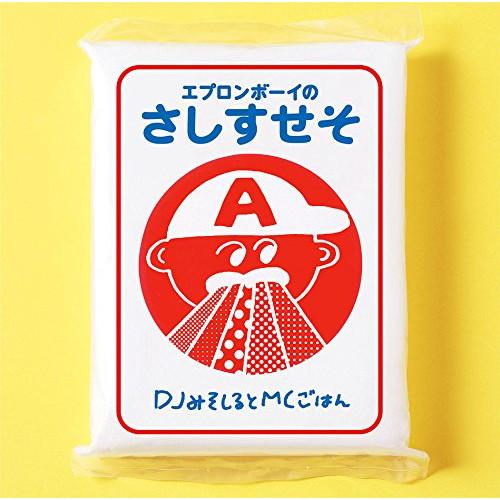 CD/DJみそしるとMCごはん/エプロンボーイのさしすせそ【Pアップ】