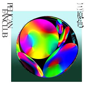 CD/PELICAN FANCLUB/三原色