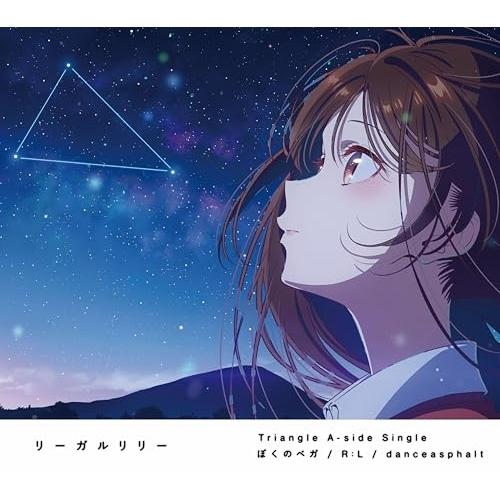 CD/リーガルリリー/ぼくのベガ/R:L/danceasphalt (期間生産限定盤)