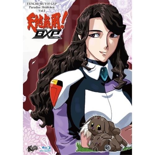 【取寄商品】BD/TVアニメ/天地無用!GXP パラダイス始動編 第2巻(Blu-ray) (Blu...