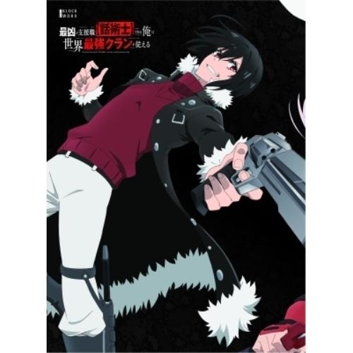 【取寄商品】BD/TVアニメ/最凶の支援職(話術士)である俺は世界最強クランを従える Blu-ray...