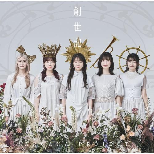 【取寄商品】CD/ARCANA PROJECT/創世記 (通常盤)