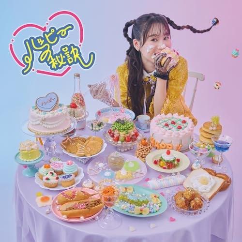 ★CD/熊田茜音/ハッピーの秘訣 (CD+Blu-ray) (アーティスト盤)