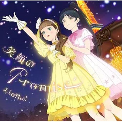CD/Liella!/笑顔のPromise/スーパースター!! (描き下ろしイラストジャケットA) ...