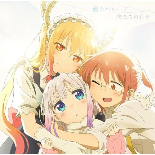【取寄商品】CD/fhana、小林幸子/涙のパレード/僕たちの日々