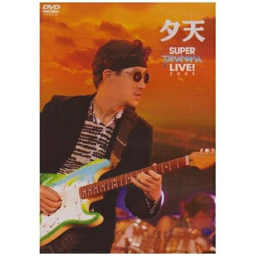DVD/高中正義/夕天 〜TAKANAKA SUPER LIVE 2005〜【Pアップ】