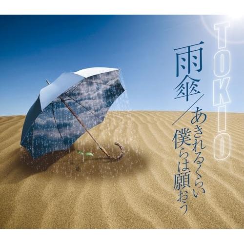 CD/TOKIO/雨傘/あきれるくらい 僕らは願おう