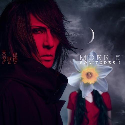 CD/MORRIE/SOLITUDES I:孤絶の歌は天溶かし