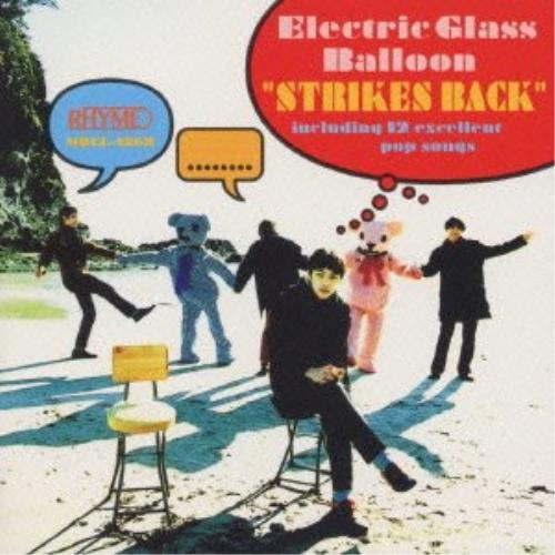 CD/エレクトリック・グラス・バルーン/STRIKES BACK