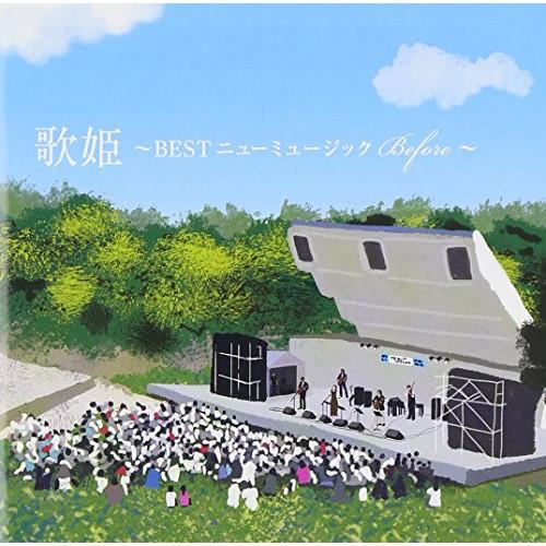 CD/オムニバス/歌姫〜BEST ニューミュージック Before〜【Pアップ