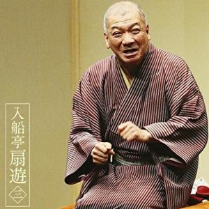 CD/入船亭扇遊/入船亭扇遊3 片棒/妾馬の商品画像